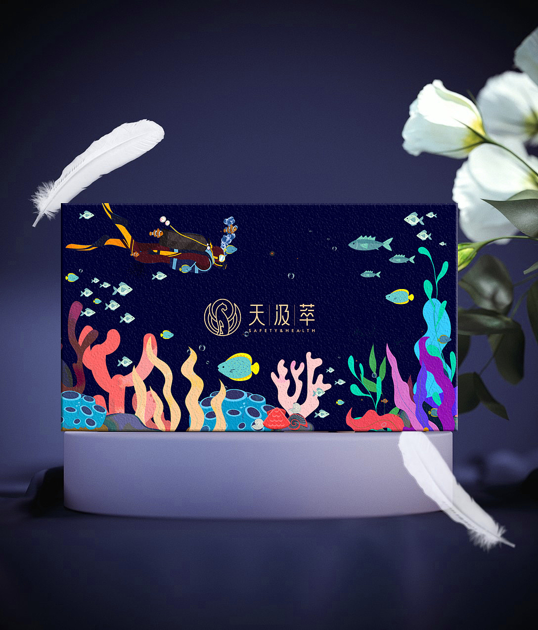 天汲萃插画包装设计(海洋系列)