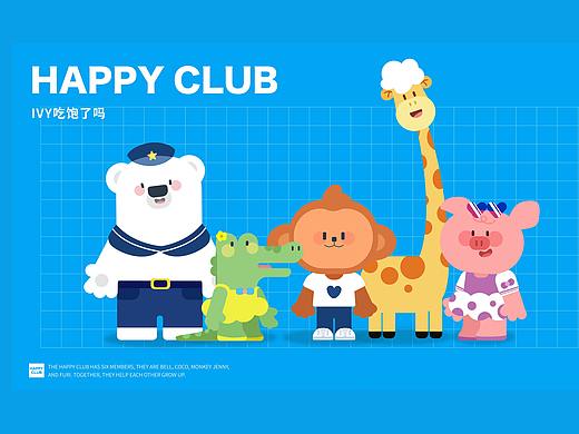 IP设计——HAPPYCLUB 动物家族