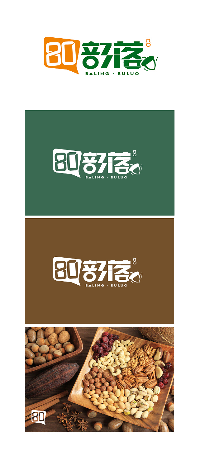 八零部落-坚果 LOGO设计（图ZMTE2NDA4Mjcy） - Logo - 站酷设计师赵子鹏原创素材 - 站酷ZCOOL