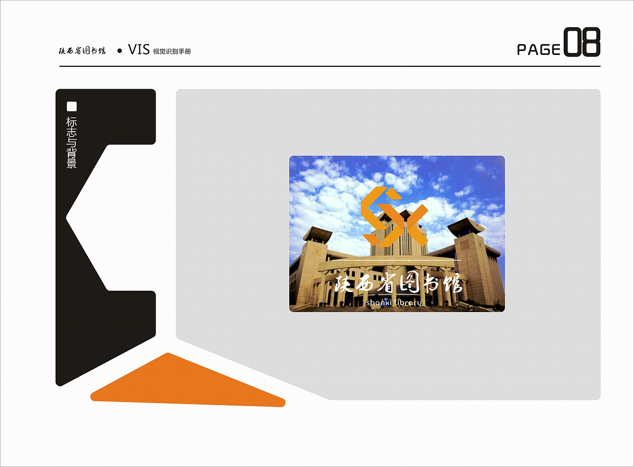 陕西图书馆VI作业（图ZNTk4NzIwNzI=） - 品牌 - 站酷设计师躺尸侠诺德原创素材 - 站酷ZCOOL