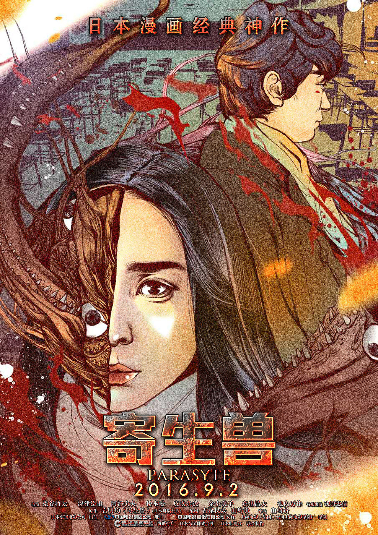 电影《寄生兽》手绘版海报（图ZOTgzOTQxNDQ=） - 海报 - 站酷设计师超大智作XXXL原创素材 - 站酷ZCOOL