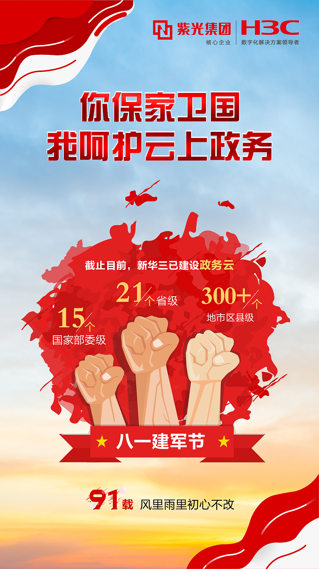 手机海报-建军节（图ZMTgxNjM1MjIw） - 海报 - 站酷设计师MuYyz原创素材 - 站酷ZCOOL