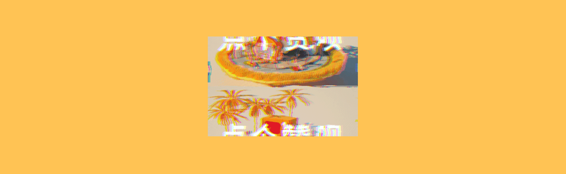 CINEMA 4D动态设计x双十一首页BANNER（图ZMTgxNzY0Mjc2） - 场景 - 站酷设计师宾奇原创素材 - 站酷ZCOOL