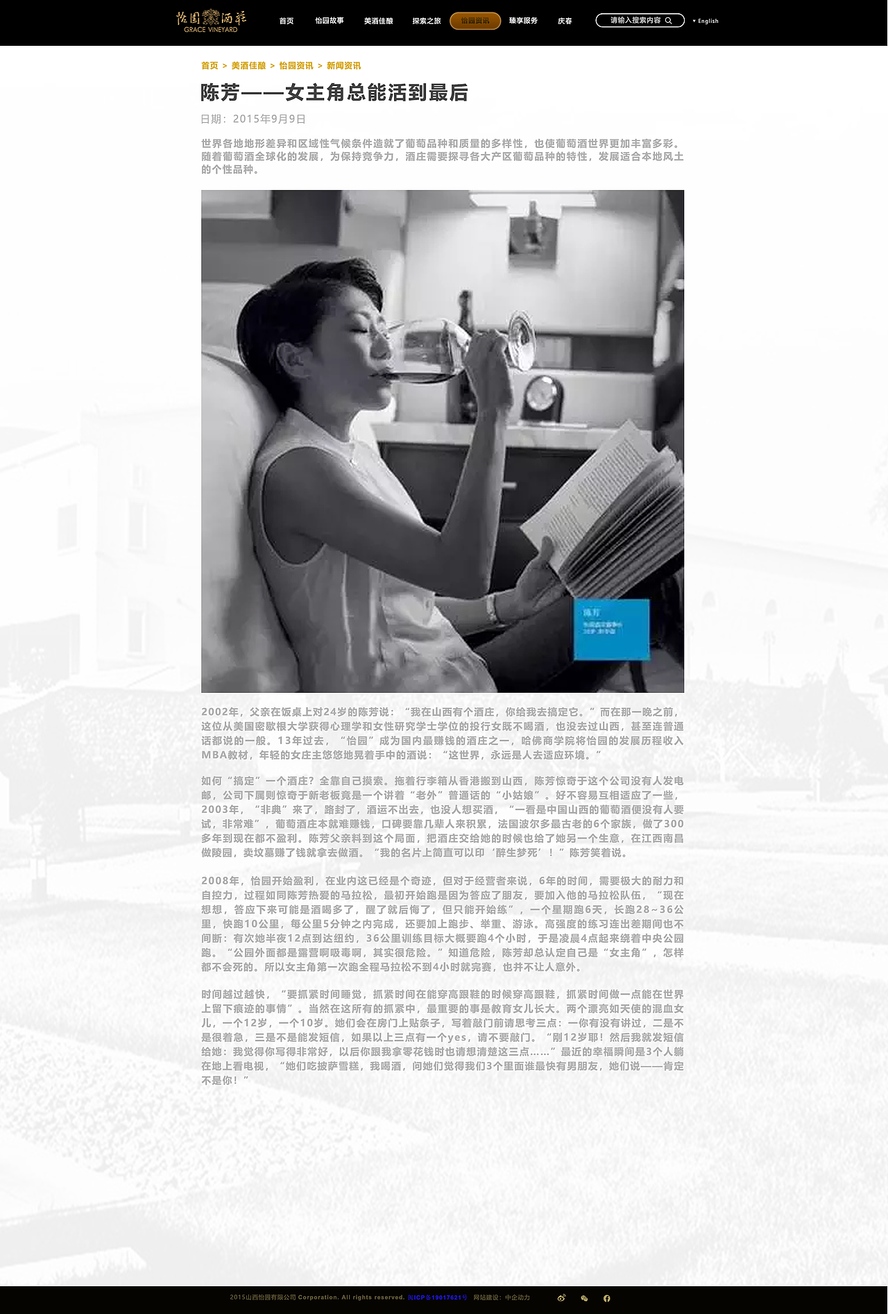 怡园酒庄官网（图ZMTk5Njc5OTYw） - 企业官网 - 站酷设计师DuncanX原创素材 - 站酷ZCOOL