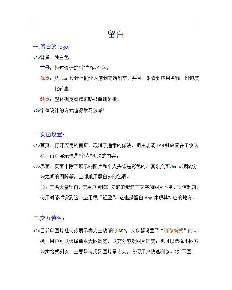 针对留白APP的一点看法（图ZNTY0NjYwMzI=） - APP界面 - 站酷设计师篮球梦KB原创素材 - 站酷ZCOOL