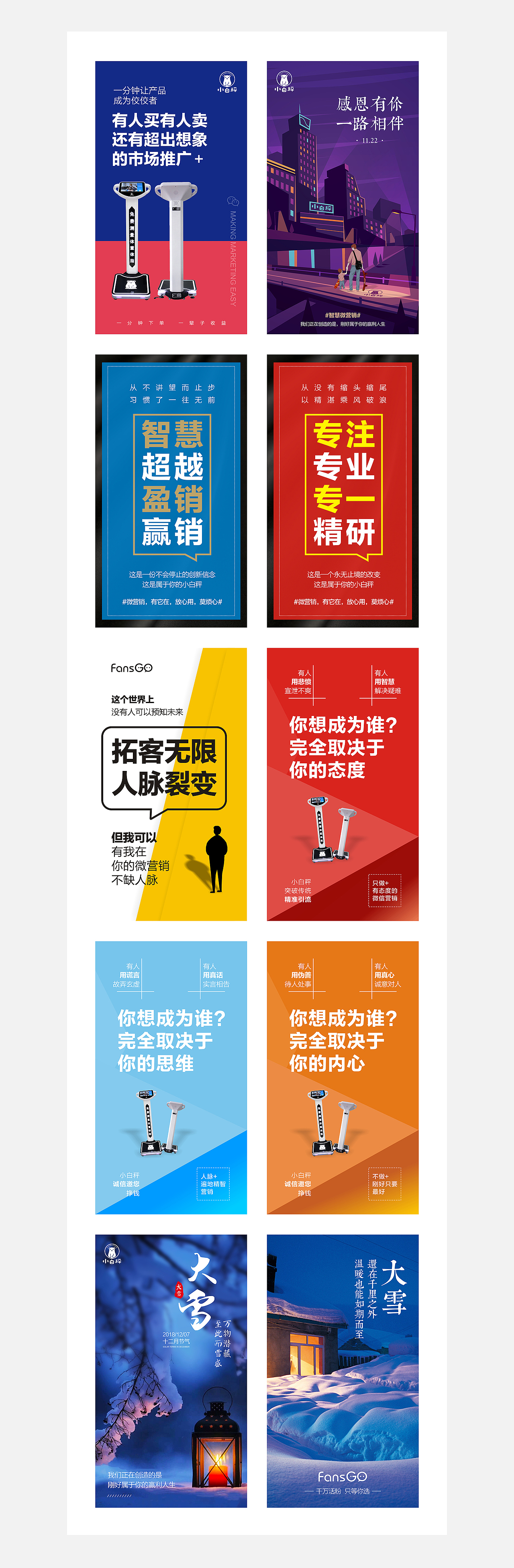 小白秤/FansGO朋友圈宣传图汇总（图ZMTM3NTk5ODU2） - 其他平面 - 站酷设计师董宣德原创素材 - 站酷ZCOOL