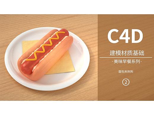 C4D初阶教程二（个人主页-ZOTkwMTc2） - 三维 - 站酷设计师TomiK原创素材 - 站酷ZCOOL