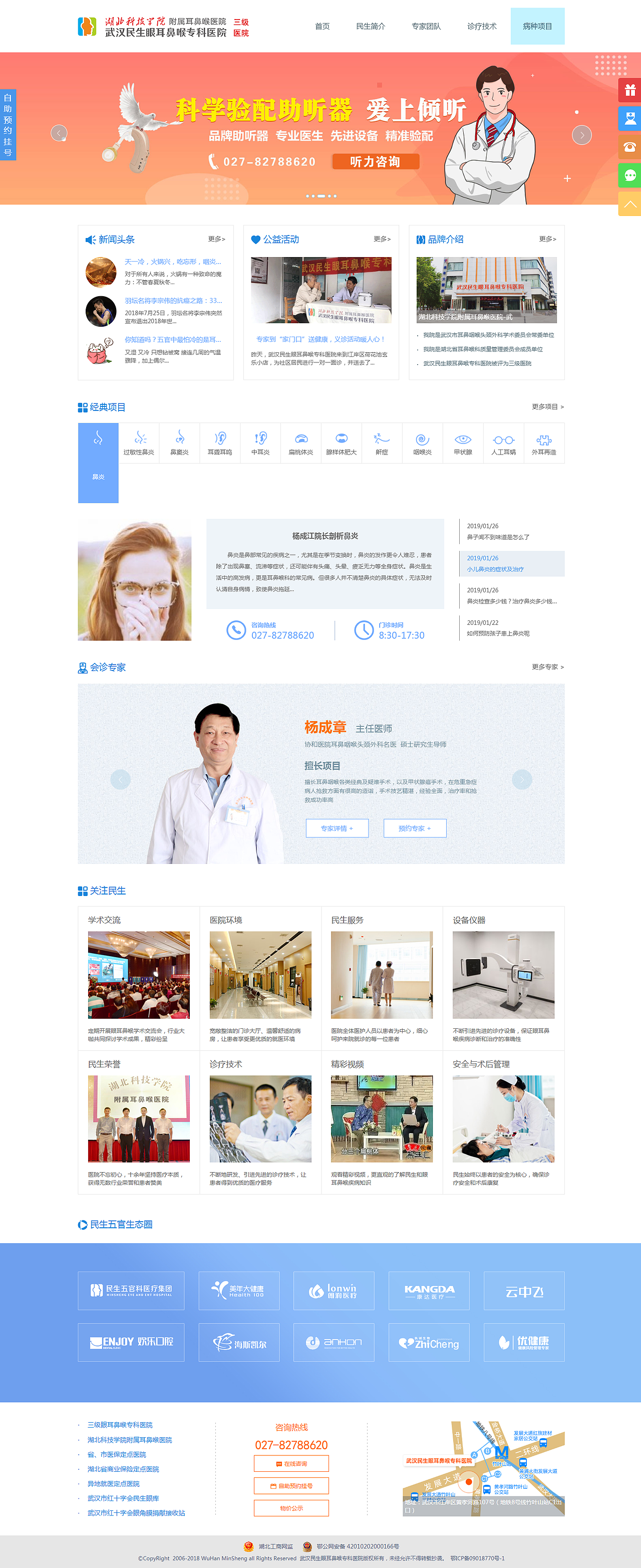五官医院网站案例五官医院网站设计耳鼻喉医院网站源码