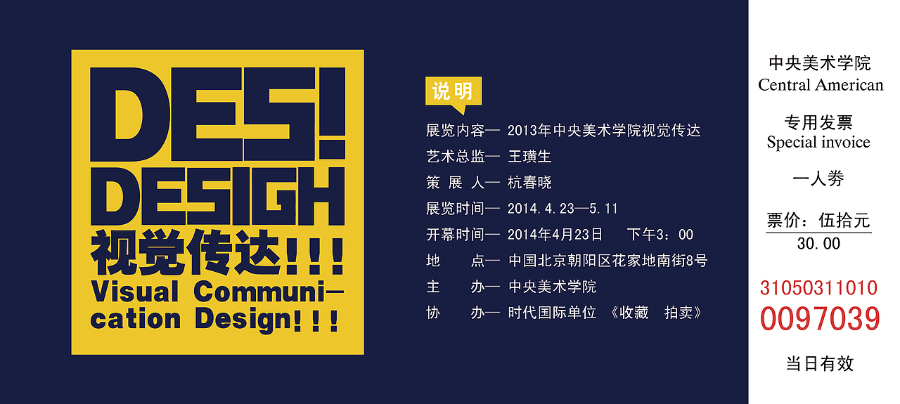 2014-04-24设计展门票（图ZMTg0Mjc1MTY=） - 宣传物料 - 站酷设计师瓜_瓜原创素材 - 站酷ZCOOL