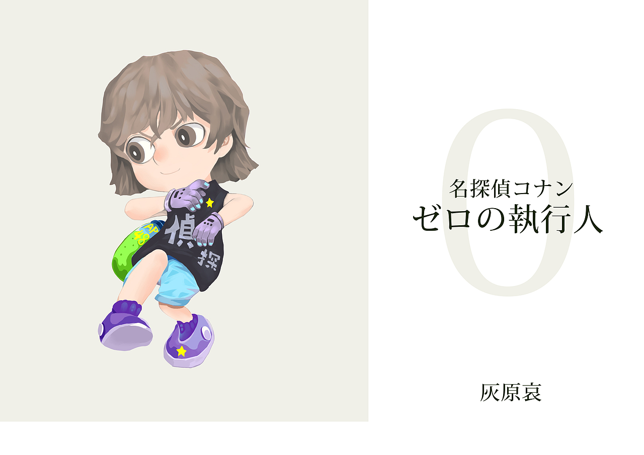 最"喜歡玩的"柯南（圖ZMTM0MTkxOTUy） - 商業(yè)插畫 - 站酷設(shè)計(jì)師磨太太的W原創(chuàng)素材 - 站酷ZCOOL