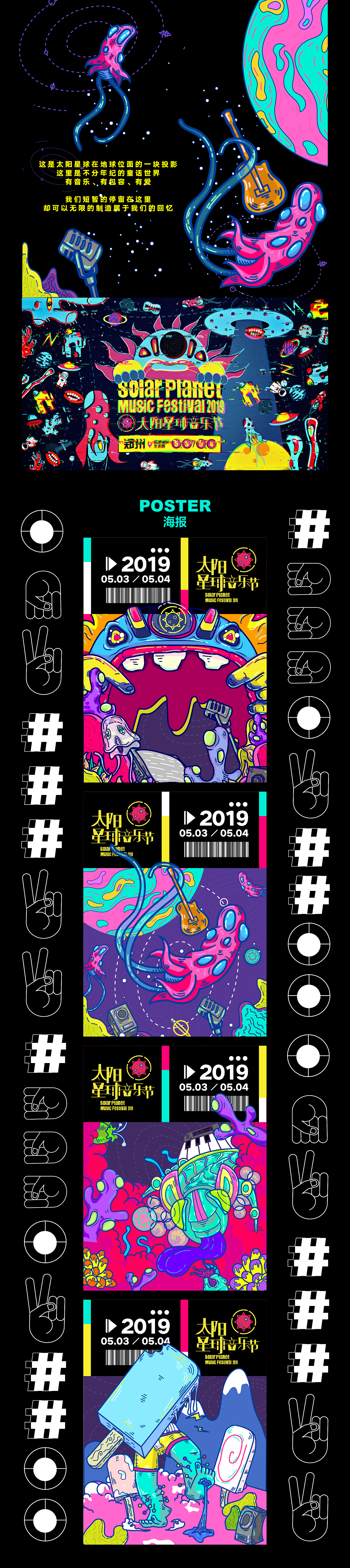 2019太阳星球音乐节（图ZMTc2ODUyNDMy） - 品牌 - 站酷设计师THATLAB原创素材 - 站酷ZCOOL