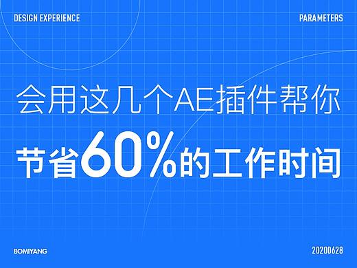会用这几个AE插件，帮你节省60%的工作时间