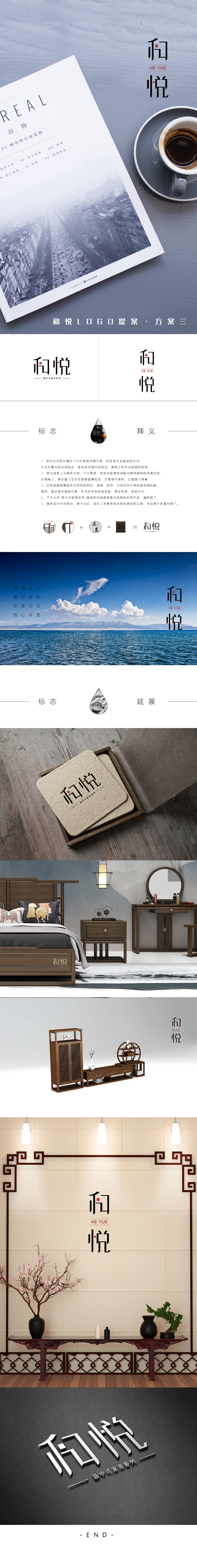 和悦丨新中式logo设计方案（图ZMjQzMjg0Mjg4） - 品牌 - 站酷设计师阳光和心脏原创素材 - 站酷ZCOOL
