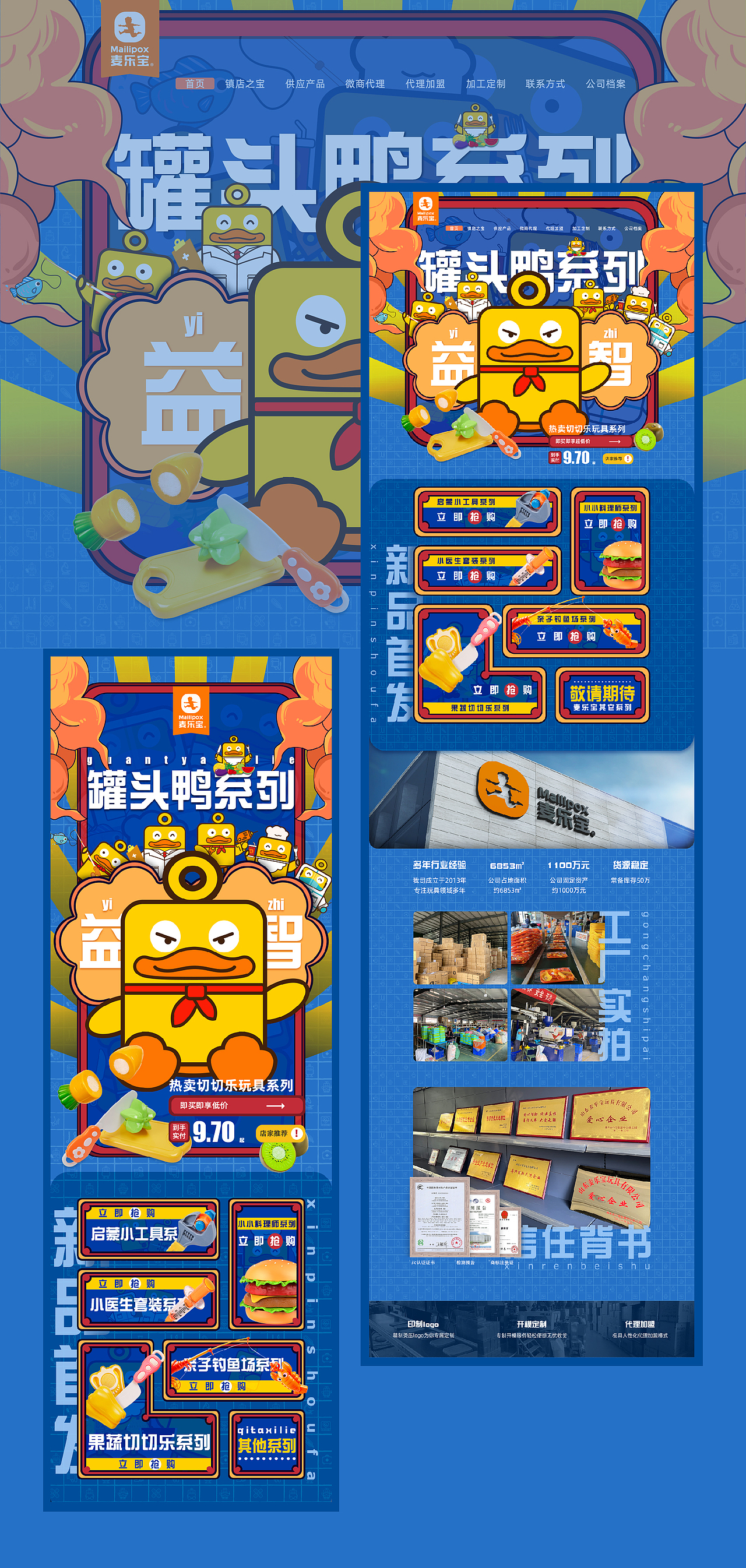 母婴儿童玩具类目首页×1详情页×1（图ZMjgxNDc1MjM2） - 电商 - 站酷设计师柒壹零原创素材 - 站酷ZCOOL