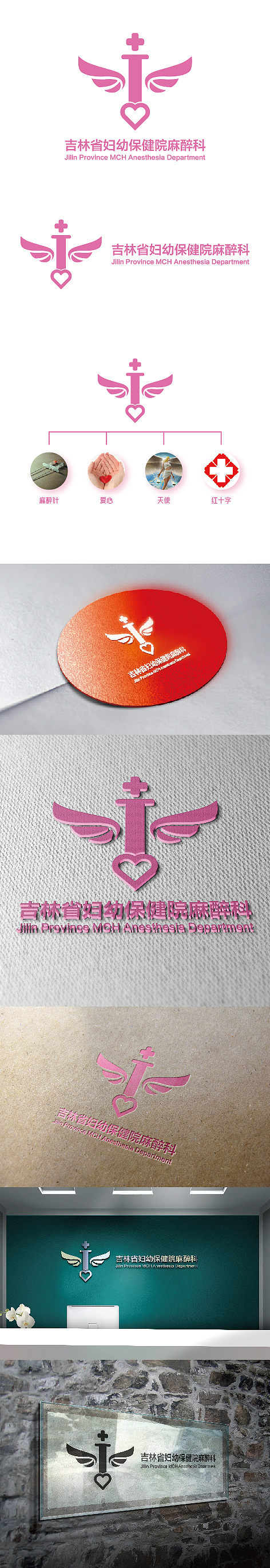吉林妇幼保健麻醉科（图ZNTM5OTE3ODQ=） - Logo - 站酷设计师jounery昕原创素材 - 站酷ZCOOL
