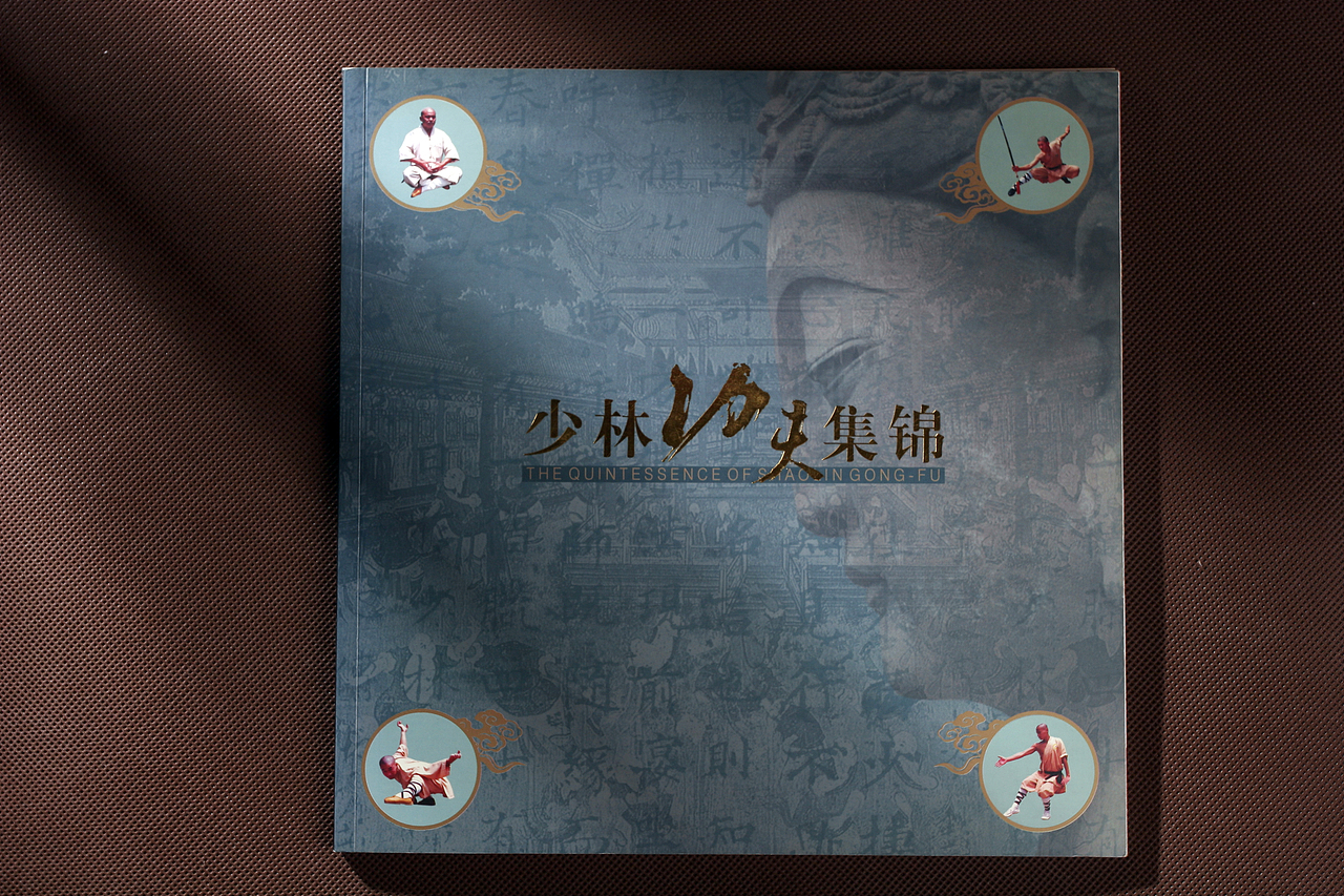 形象推广画册—少林寺邮票册