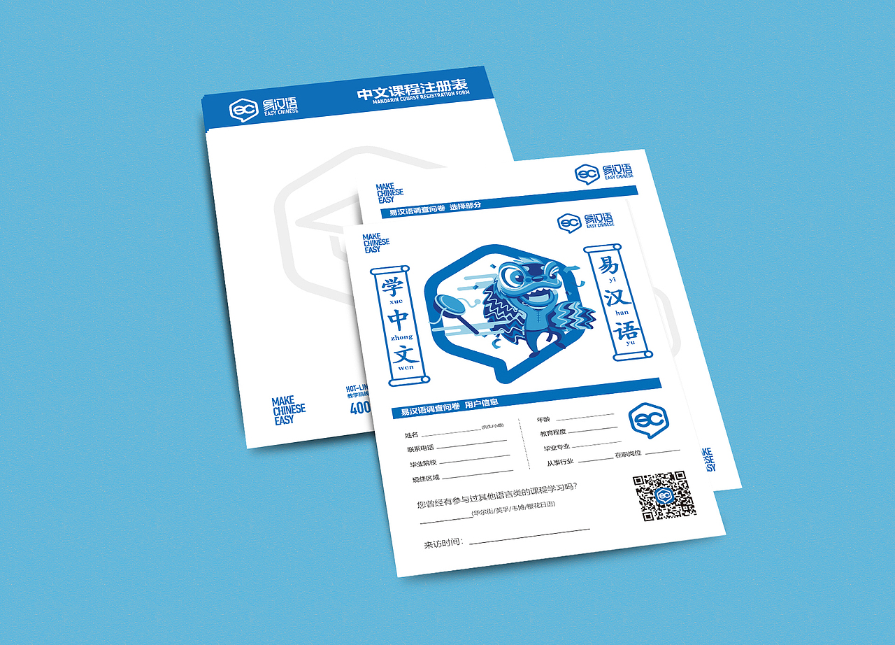 易语教育 VI 2.0设计及应用