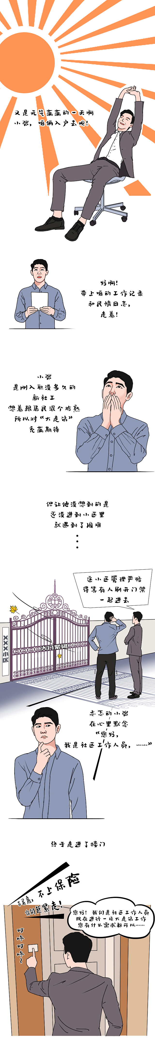 新社工（小张）和老社工（老李）大走访（图ZMjI4MjY0ODQw） - 其他动漫 - 站酷设计师sky可义原创素材 - 站酷ZCOOL