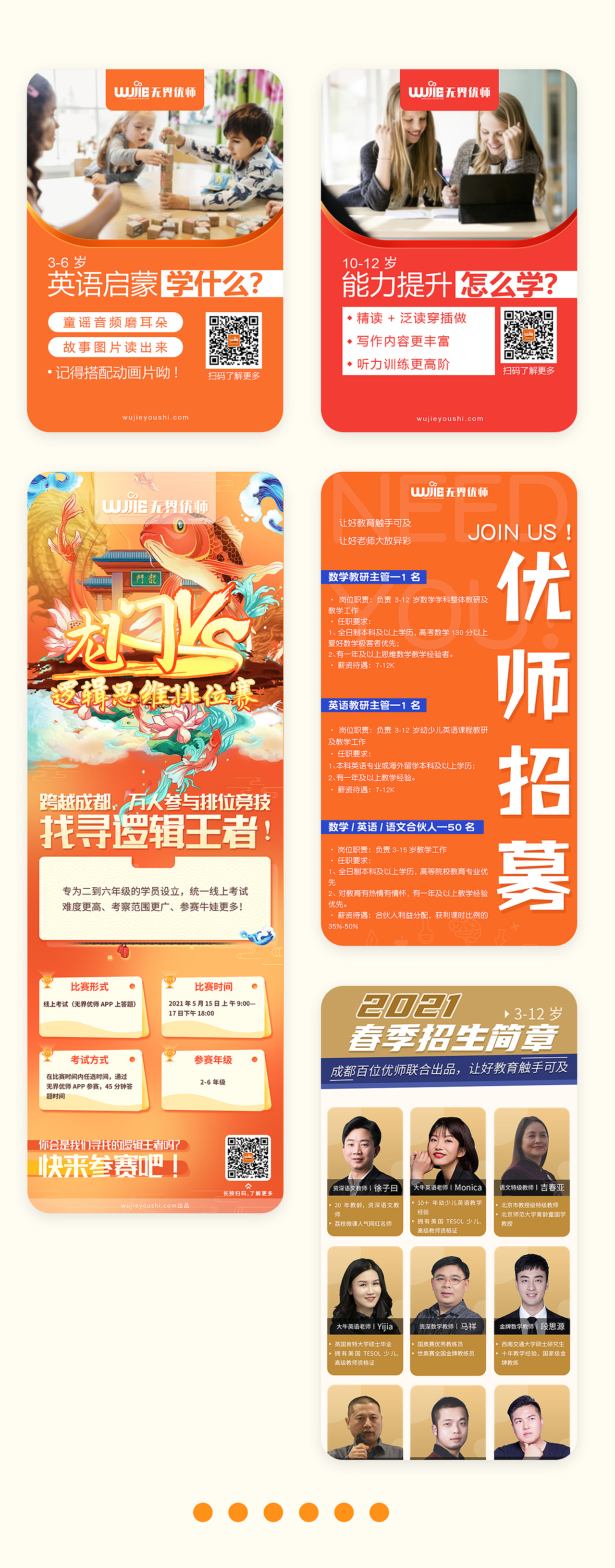 无界优师（图ZMjUwMTA3MDIw） - 品牌 - 站酷设计师房子棋111原创素材 - 站酷ZCOOL