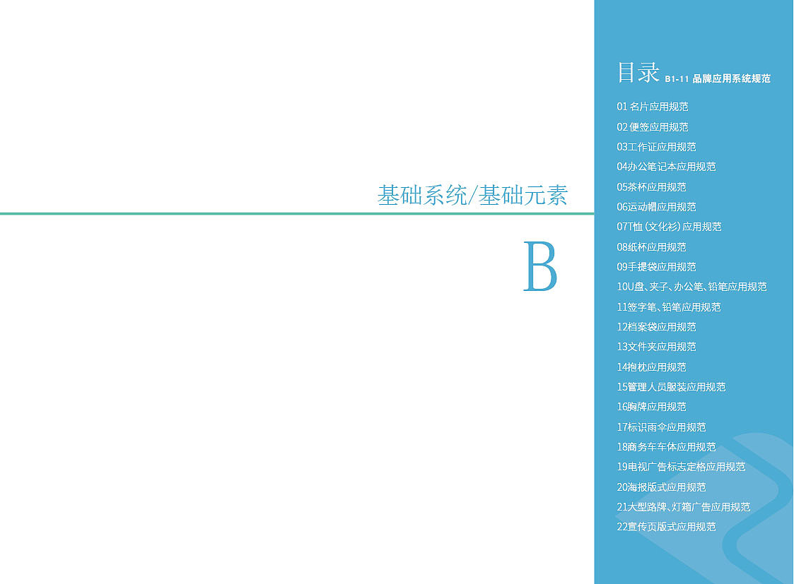 视途眼镜VI设计