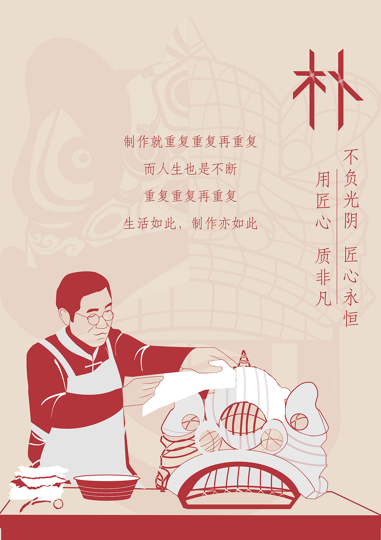 “守艺”岭南纸扎狮头品牌推广（图ZMTE3NjQ0Mzk2） - 品牌 - 站酷设计师餐蛋面先生原创素材 - 站酷ZCOOL