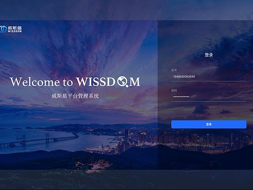 威斯盾后台管理系统