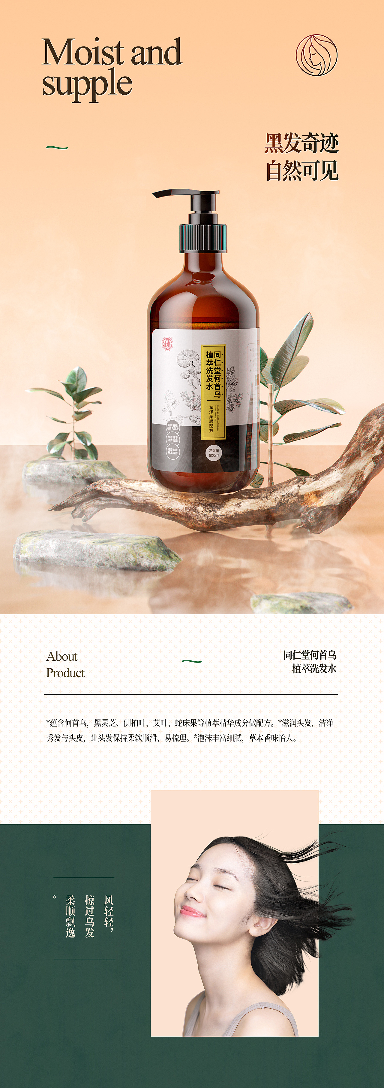 洗发水｜金钱柳桑叶茶｜详情×2（图ZMjk1MTkzNDg4） - 电商 - 站酷设计师见南山_JNS原创素材 - 站酷ZCOOL