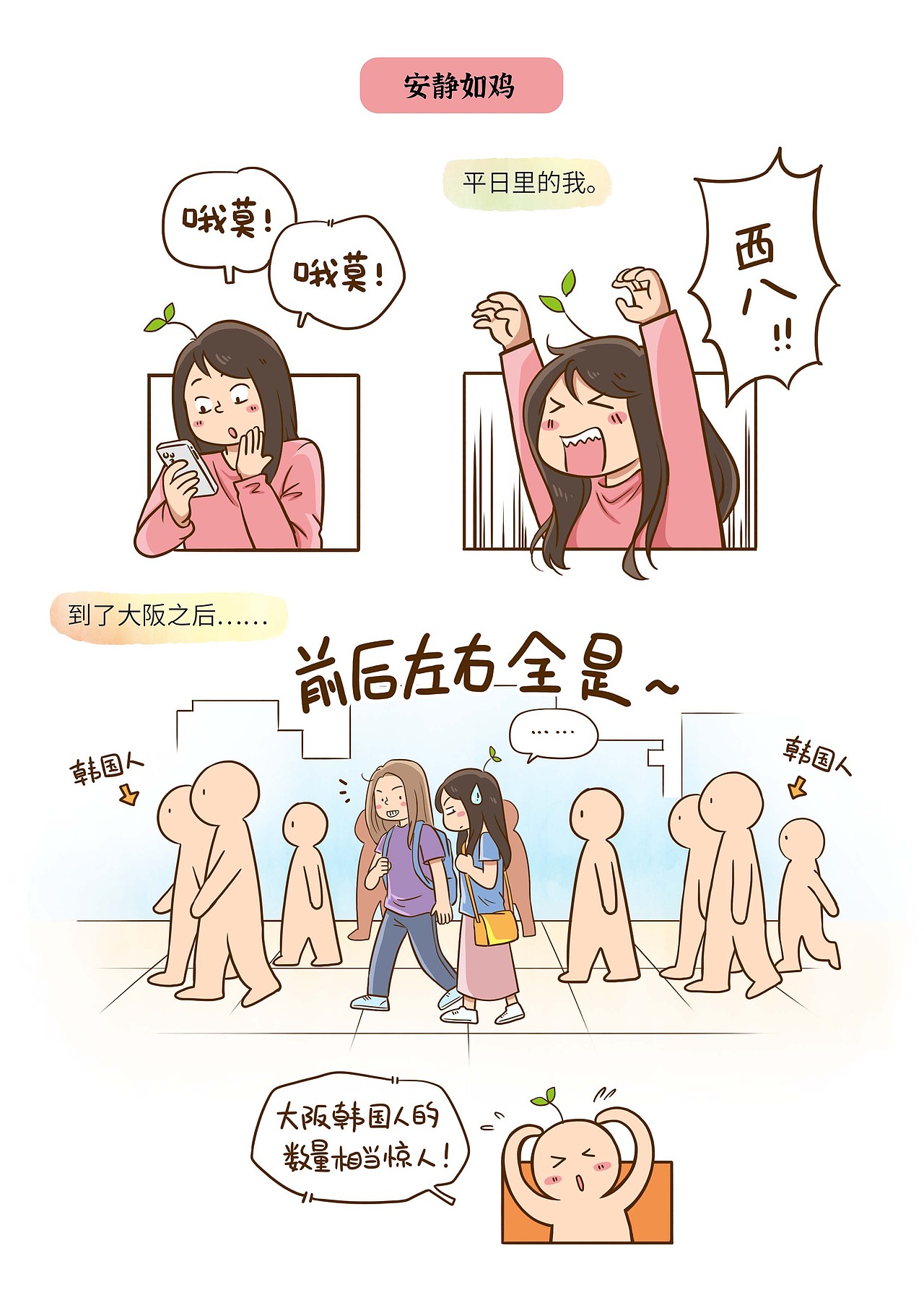 发一组漫画日常吧!