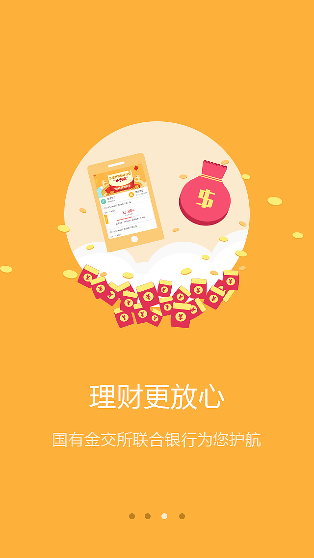 金融类引导页