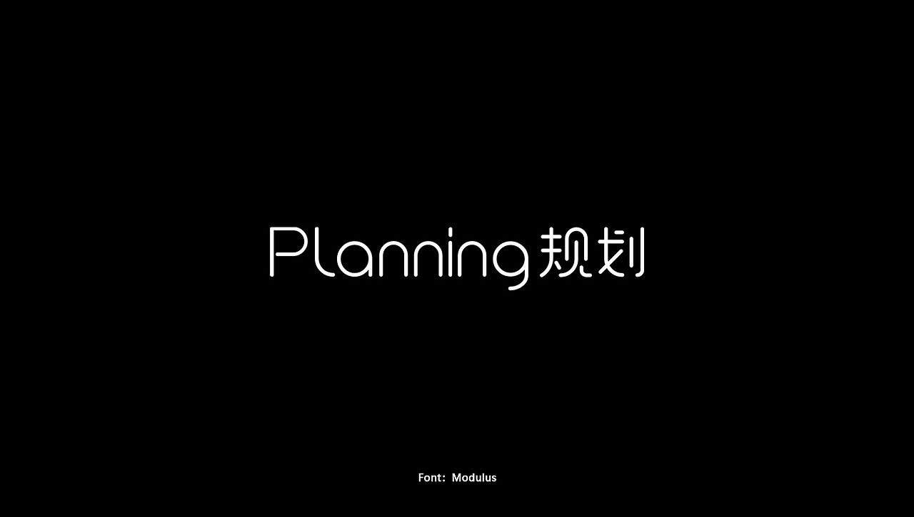 字体设计 之 西文中用（图ZMjkyNDUzMzUy） - 字体/字形 - 站酷设计师秋刀鱼设计原创素材 - 站酷ZCOOL