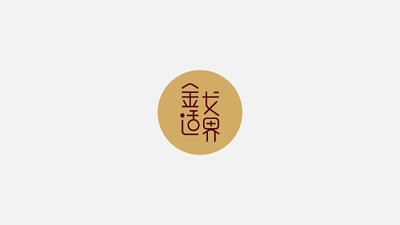 LOGO DESIGN 2008-2010（图ZNjczMzQ0OTI=） - Logo - 站酷设计师CXBRAND原创素材 - 站酷ZCOOL