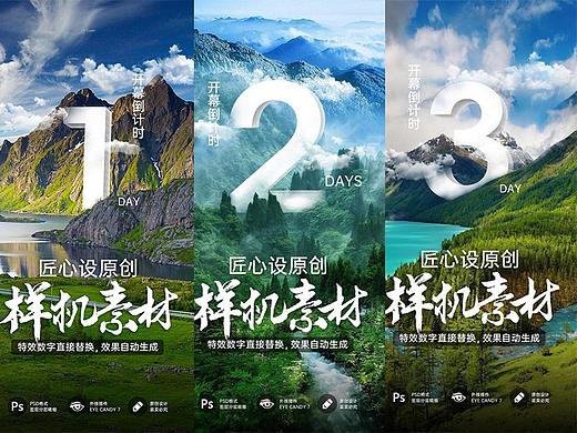 倒计时糖果插件特效