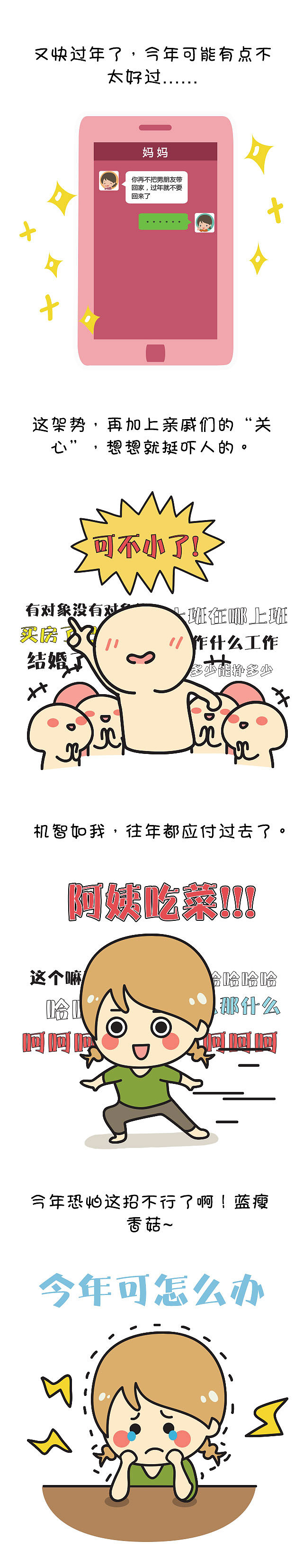 如果你今年还是单身狗......（图ZNjk1NTA0NzY=） - 短篇/格漫 - 站酷设计师胖纸华原创素材 - 站酷ZCOOL