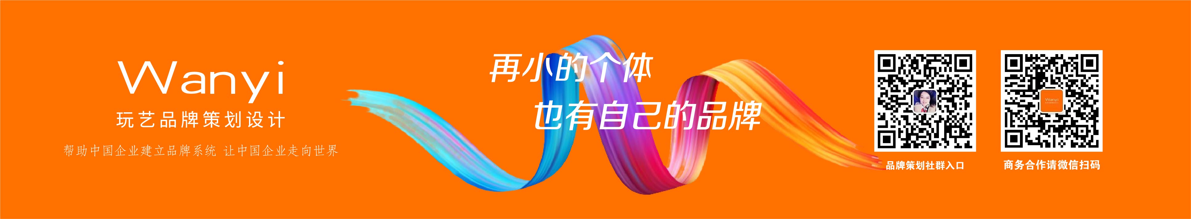 玩艺品牌策划设计的个人主页（封面预览） - 主页封面设置 - 站酷设计师玩艺品牌策划设计原创素材 - 站酷ZCOOL