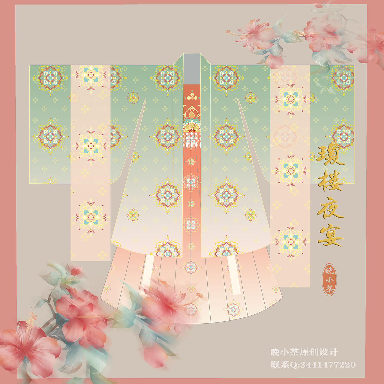 訶子裙設(shè)計(jì) 待授權(quán)（圖ZMjU3MDI1NTQw） - 傳統(tǒng)/民族服飾 - 站酷設(shè)計(jì)師晚小茶原創(chuàng)素材 - 站酷ZCOOL