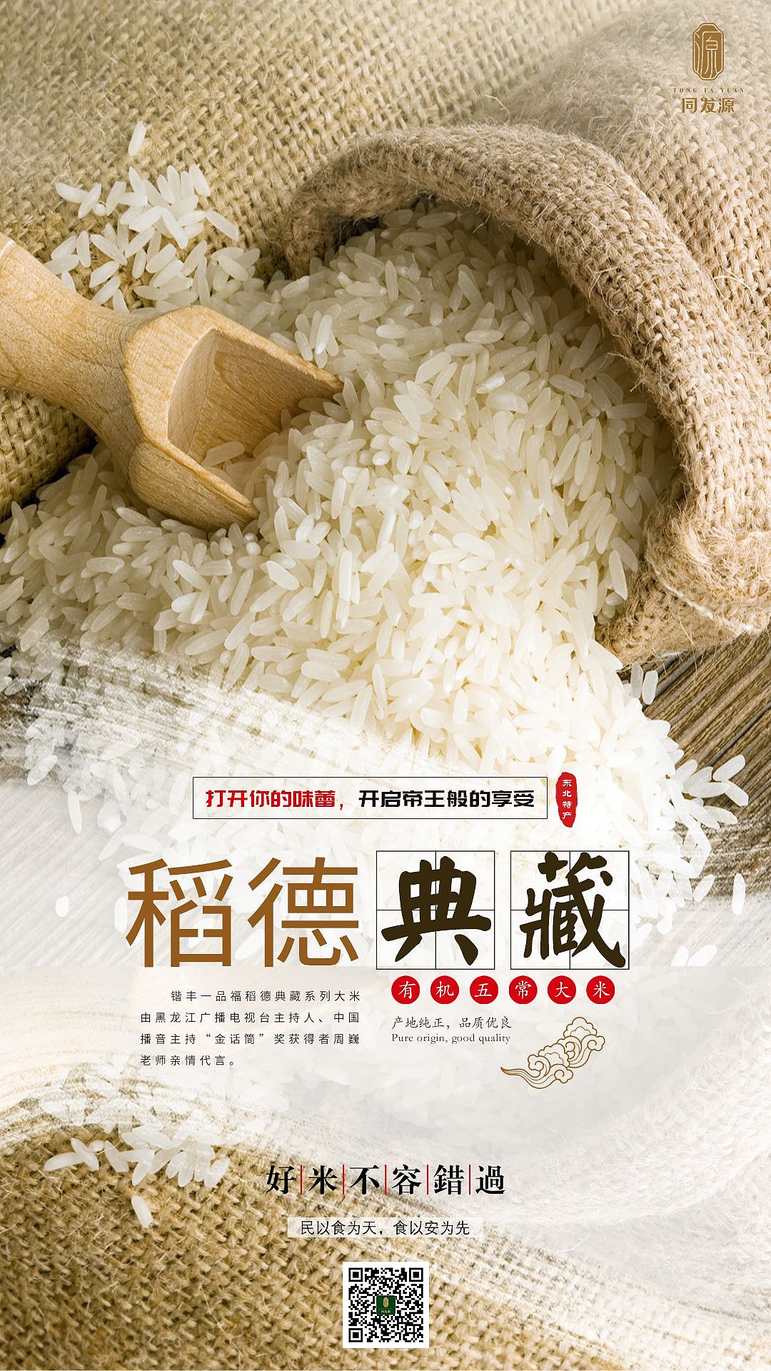 同发源产品海报（图ZMzU0OTI3OTQ4） - 海报 - 站酷设计师九廷原创素材 - 站酷ZCOOL