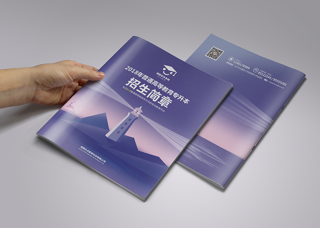 教育培训公司画册设计-湖南专升本网画册
