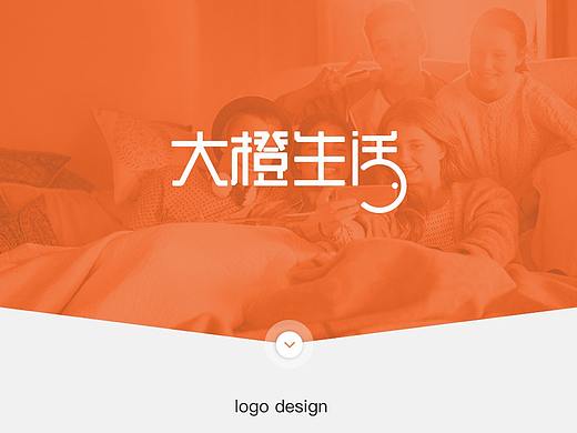 大橙生活logo设计
