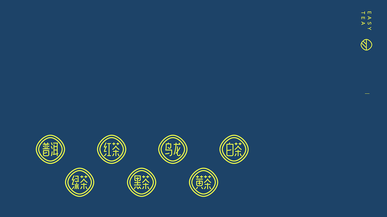 ｛琢品牌｝《易茶集》品牌与包装（图ZMjI3NzM2Nzk2） - 品牌 - 站酷设计师琢创意爆品茶设计原创素材 - 站酷ZCOOL