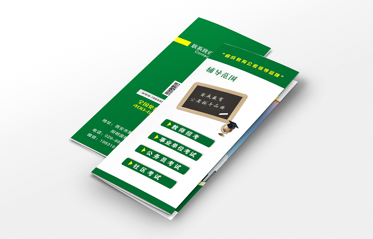 招教机构三折页