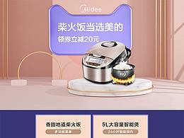 电器小家电饭煲首页二级页分类页面设计