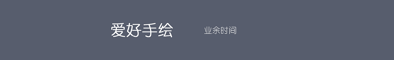2019-2021作品集（部分）（图ZMjUzNDgyMTQ0） - 电商 - 站酷设计师被占用原创素材 - 站酷ZCOOL