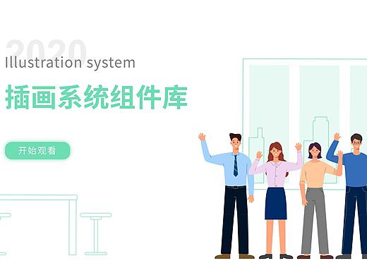 插画系统组件库