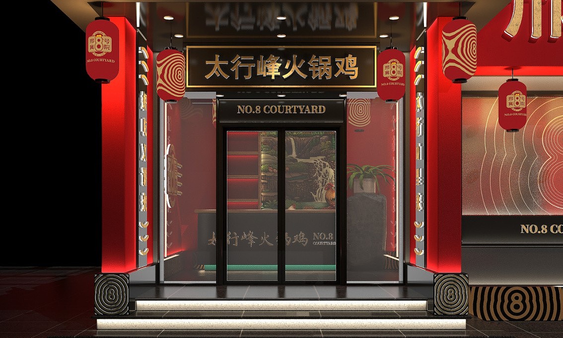 邢冀8号院火锅鸡——徐桂亮品牌设计！（图ZMjcxOTE4ODE2） - 品牌 - 站酷设计师徐桂亮品牌设计原创素材 - 站酷ZCOOL