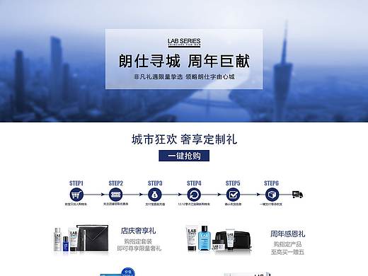 Lab Series电商网页