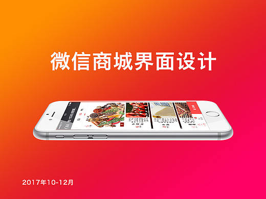微信商城界面设计