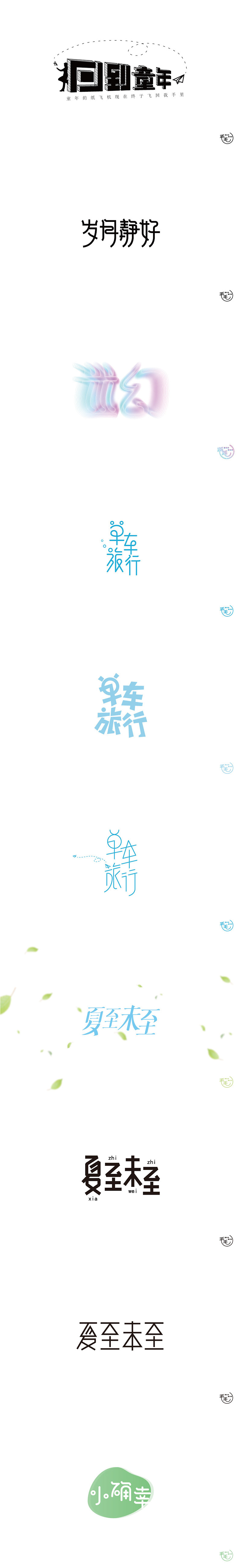 2017年度总结（图ZMTA1NzY4MzQ0） - Logo - 站酷设计师毛毛_maomao丨宇原创素材 - 站酷ZCOOL