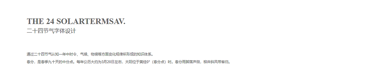《春分》字体设计（图ZMTUwNzUxMjE2） - 字体/字形 - 站酷设计师Abstractpeople原创素材 - 站酷ZCOOL