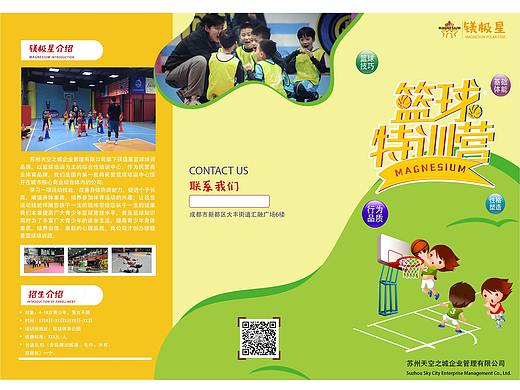 镁极星培训班三折页设计稿及效果图展示