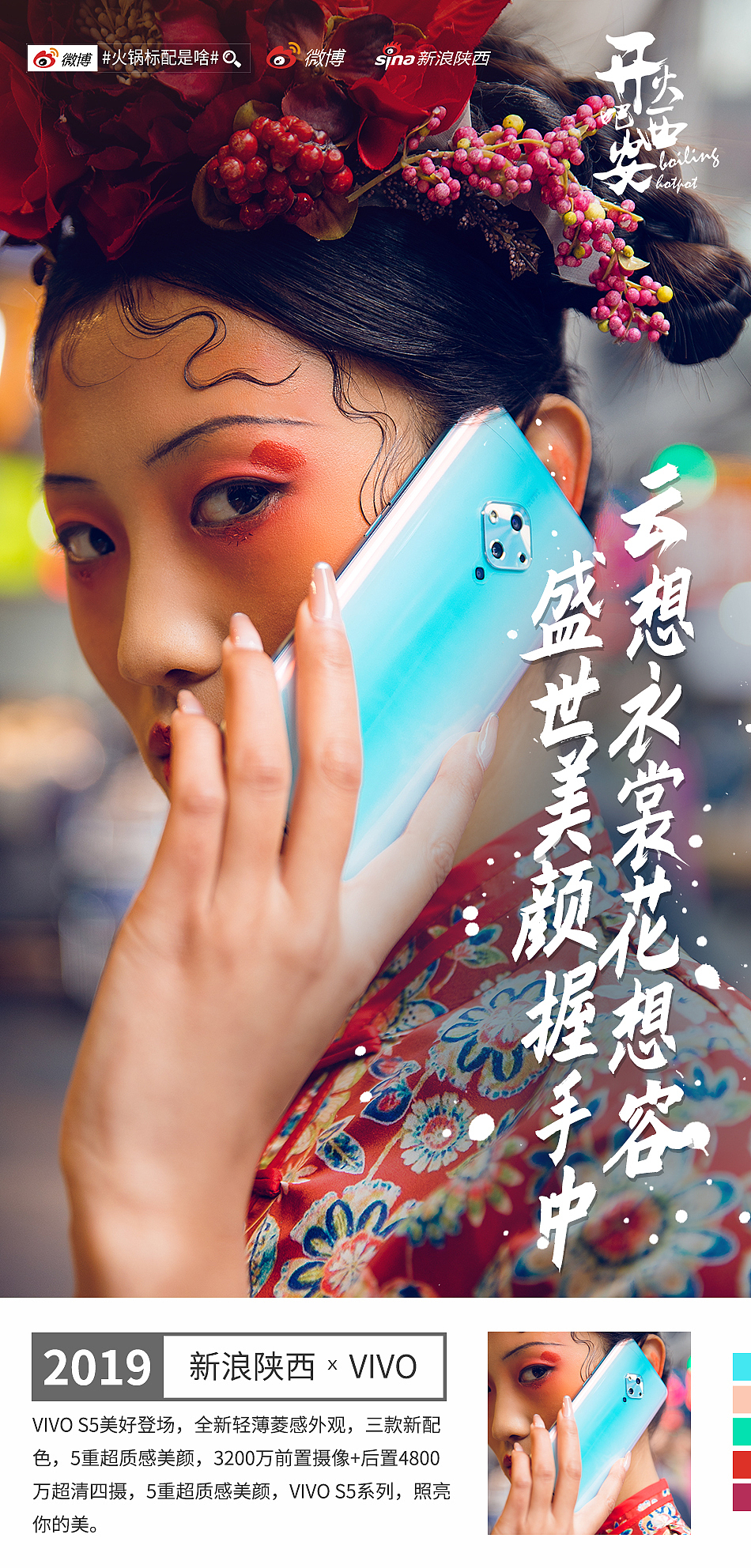 新浪火锅节官方海报（图ZMTk3MTIwNzA4） - 人像摄影 - 站酷设计师苑璟制图所原创素材 - 站酷ZCOOL